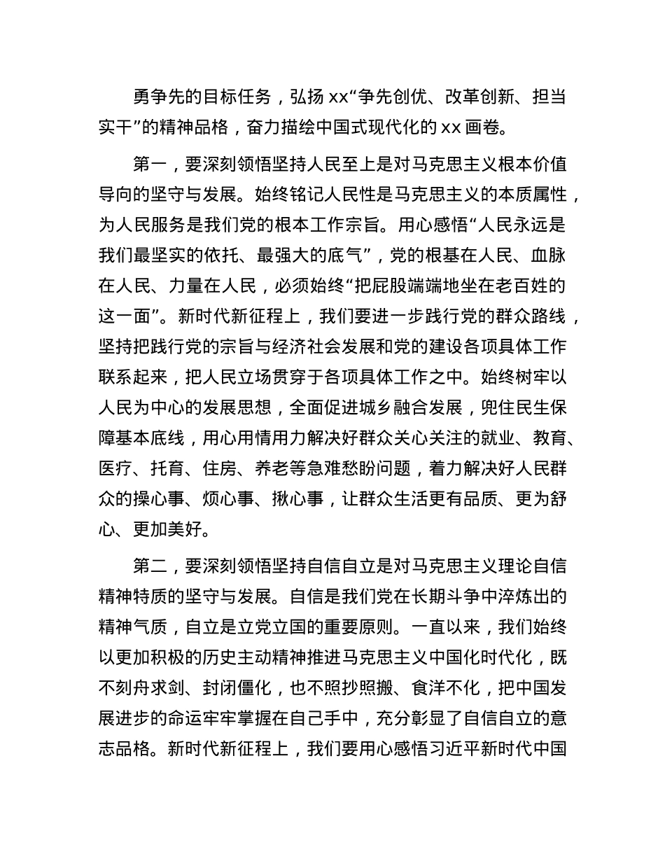 在县委常委班子2024年度民主生活会学习研讨会上的发言(1).docx_第2页