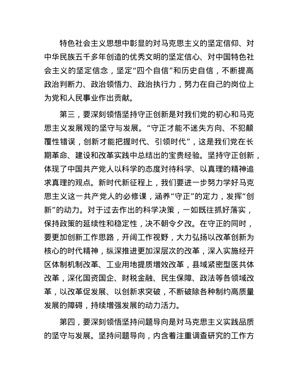 在县委常委班子2024年度民主生活会学习研讨会上的发言(1).docx_第3页