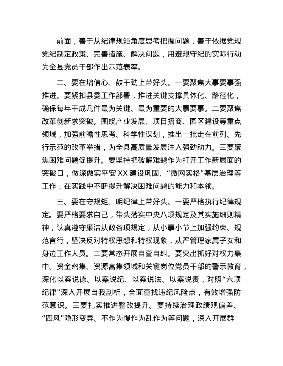 在县委常委会2024年度民主生活会上的总结讲话(1).docx_第2页