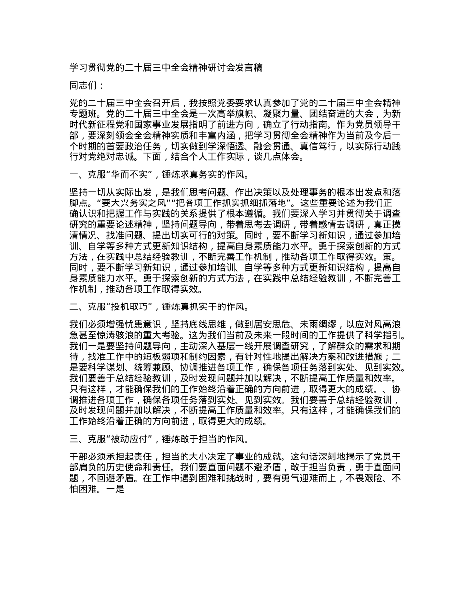 学习贯彻X的二十届三中全会精神研讨会发言稿(1).docx_第1页