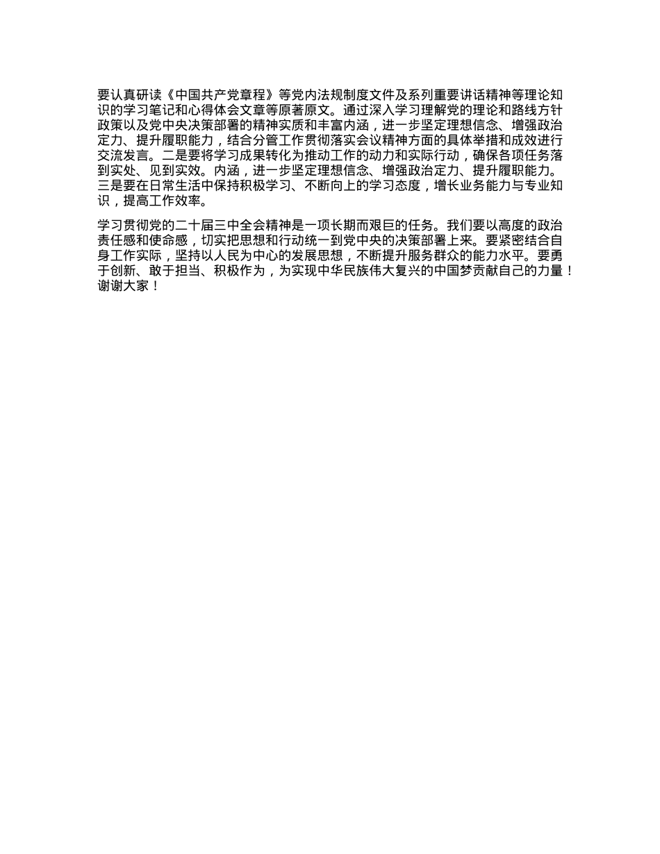 学习贯彻X的二十届三中全会精神研讨会发言稿(1).docx_第2页