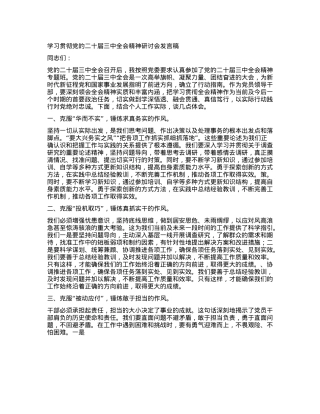 学习贯彻X的二十届三中全会精神研讨会发言稿(1).docx