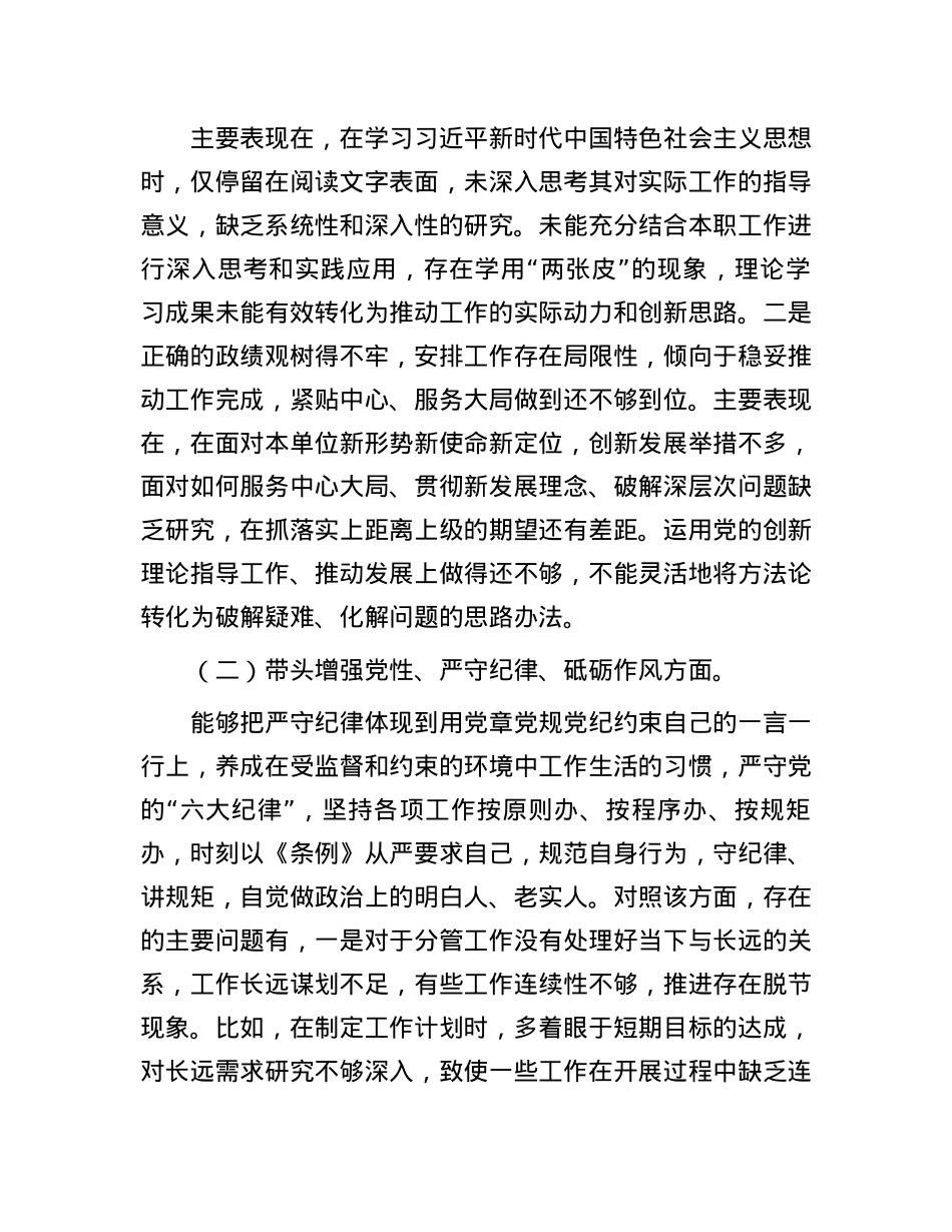 科级领导干部2024年度民主生活会对照检查发言提纲(1).docx_第2页