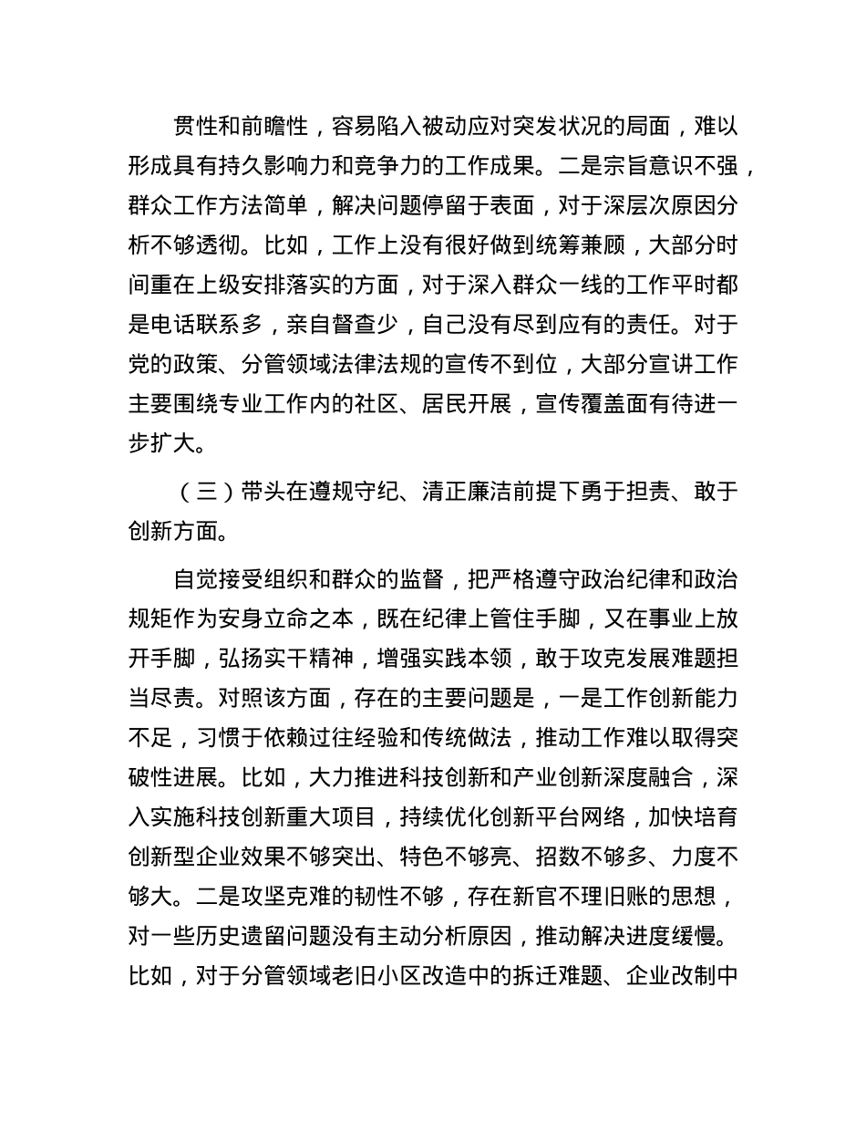 科级领导干部2024年度民主生活会对照检查发言提纲(1).docx_第3页