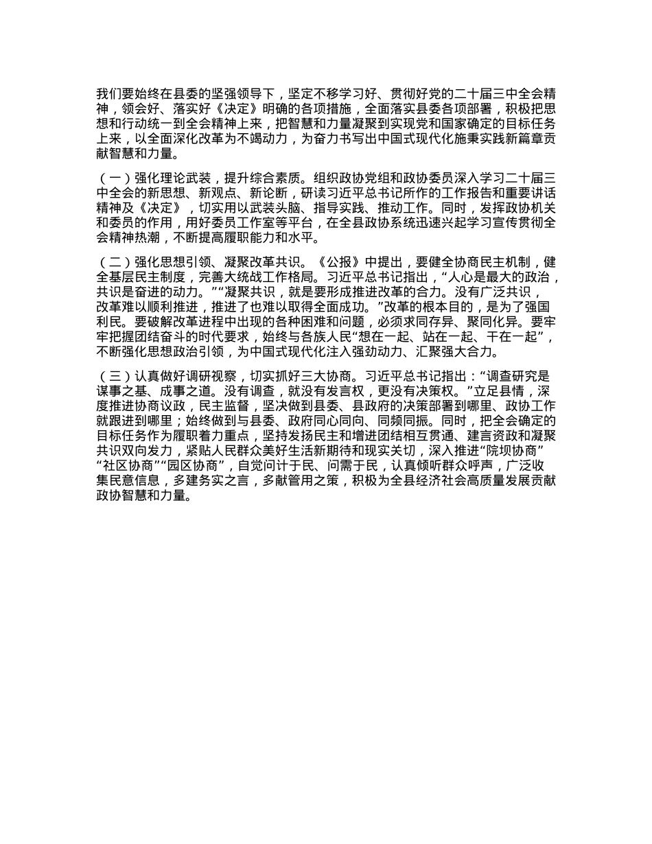 在县委常委会上学习贯彻X的二十届 三中全会精神发言提纲.docx_第2页