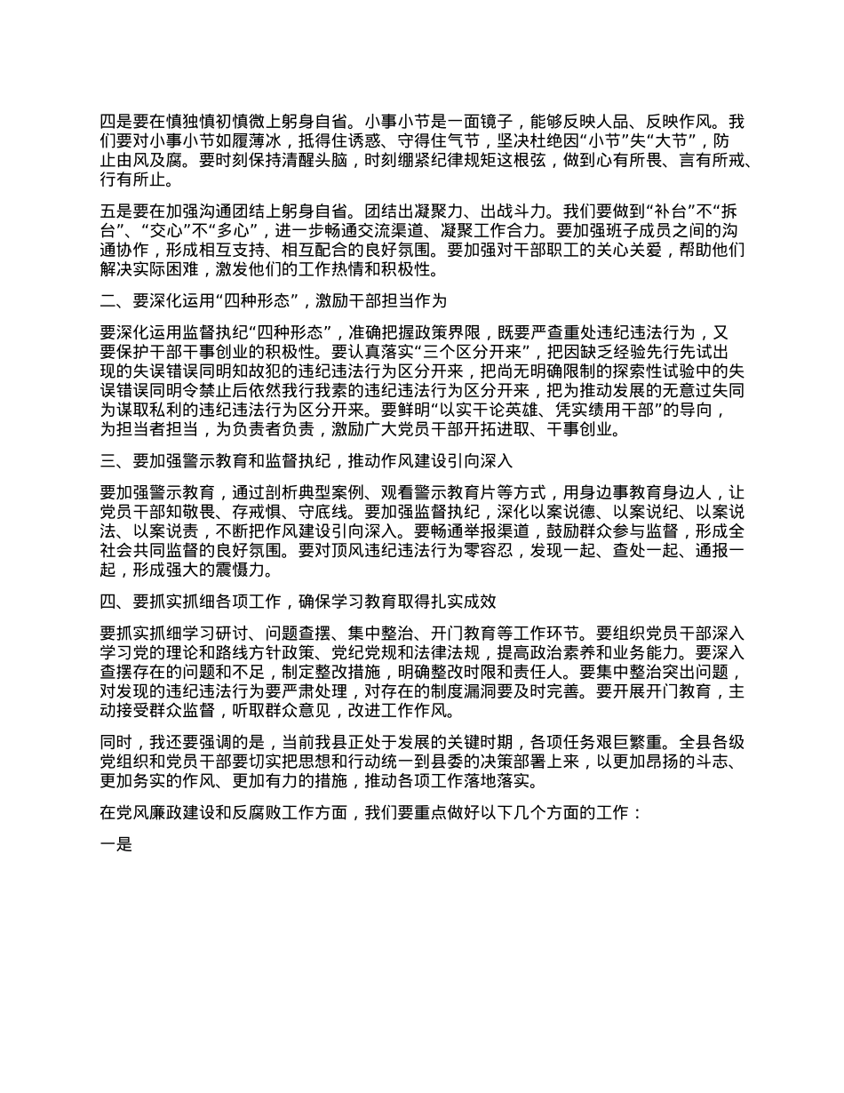 在县委警示教育大会上的讲话.docx_第2页