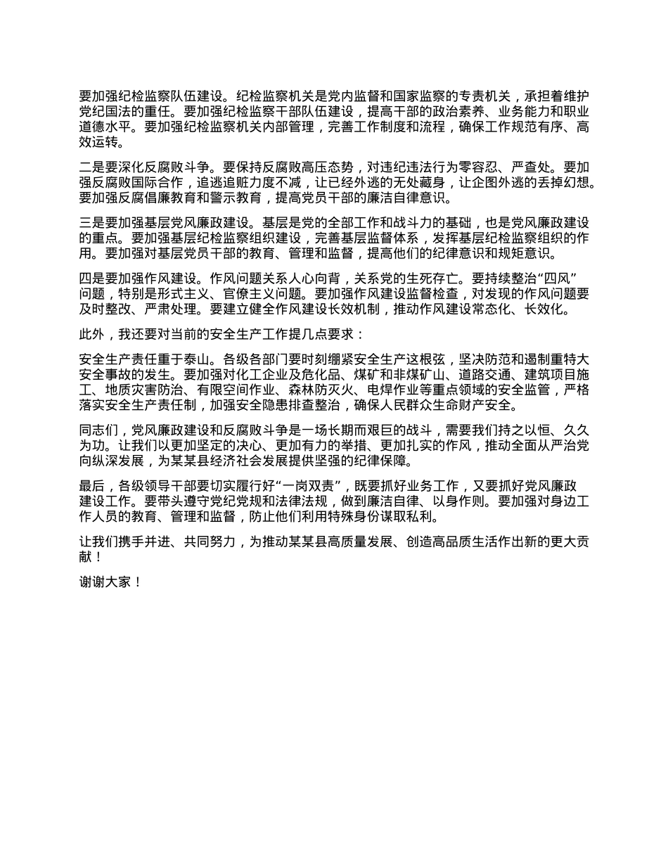 在县委警示教育大会上的讲话.docx_第3页