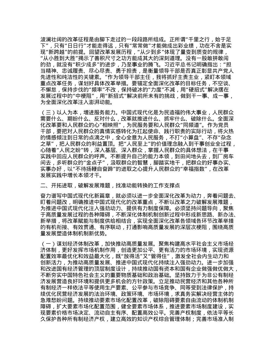 学习贯彻X的二十届三中全会精神专题轮训班交流发言提纲.docx_第2页
