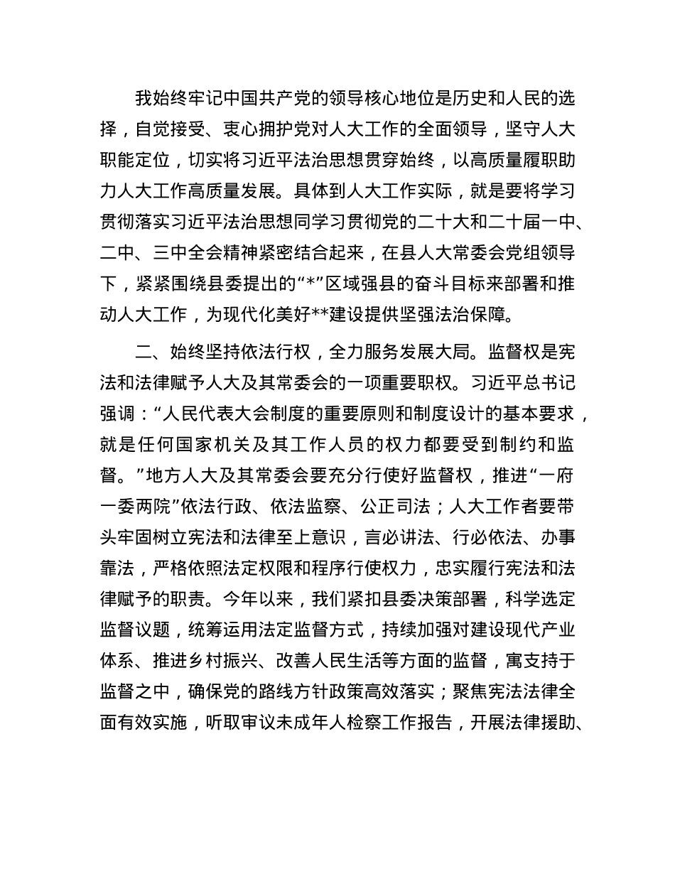 在县委理论学习中心组第6次集体学习会上的发言提纲.docx_第2页