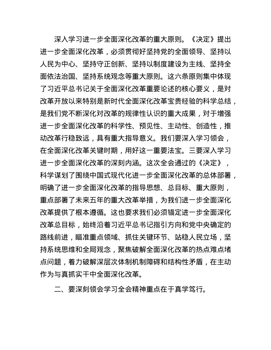 在县委理论学习中心组上学习贯彻X的二十届三中全会精神的研讨发言.docx_第2页