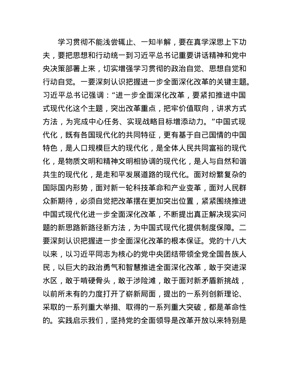 在县委理论学习中心组上学习贯彻X的二十届三中全会精神的研讨发言.docx_第3页