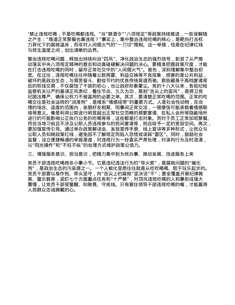 科级领导干部集中整治违规吃喝问题专题学习研讨发言提纲.docx_第2页