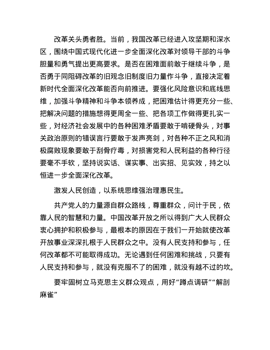 学习贯彻二十届三中全会精神研讨发言：树立“五大思维”  做改革促进派.docx_第2页