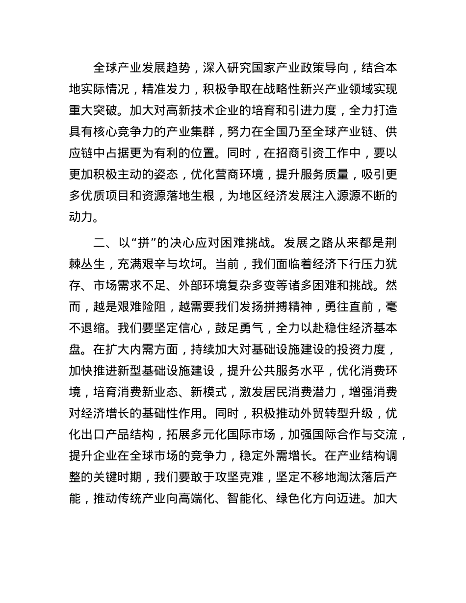 学习贯彻落实2024年中央经济工作会议精神专题研讨发言(1).docx_第2页