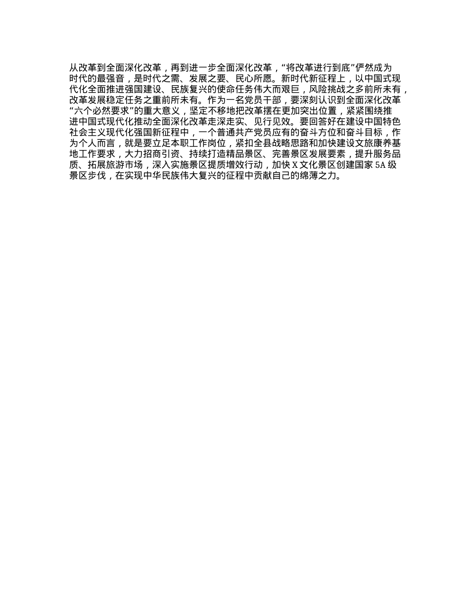 在县委理论学习中心组学习会上学习X的二十届三中全会研讨交流发言 (2).docx_第2页