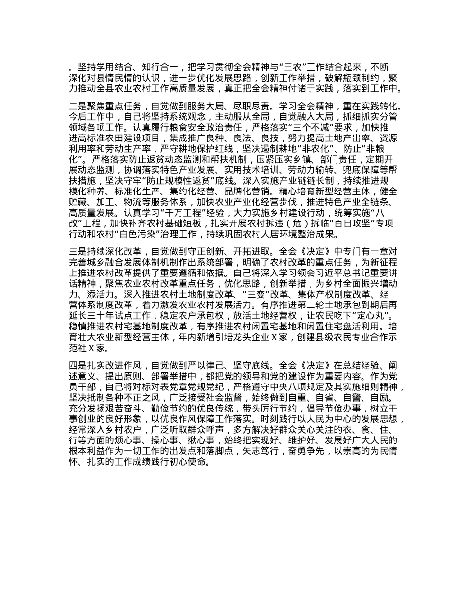 在县委理论学习中心组学习会上学习X的二十届三中全会研讨交流发言.docx_第2页
