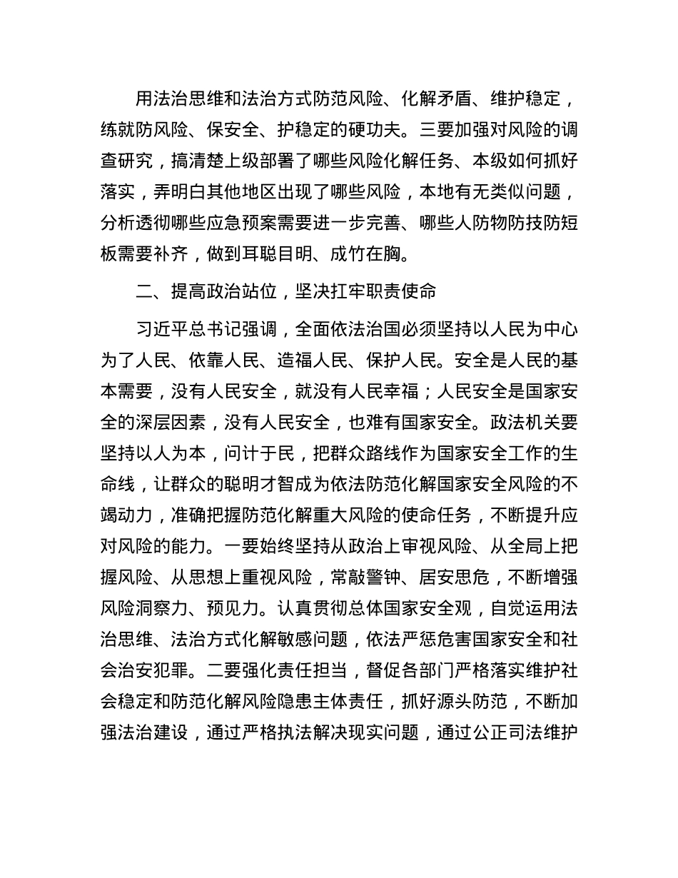 学习贯彻习近平法治思想研讨交流发言提纲.docx_第2页