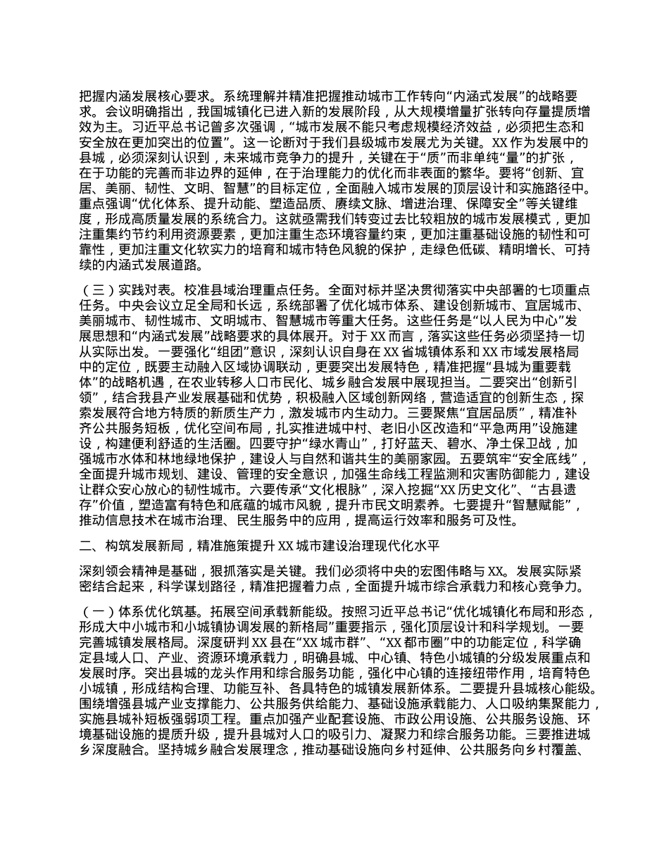 在县委理论学习中心组中央城市工作会议精神专题研讨交流会上的发言.docx_第2页