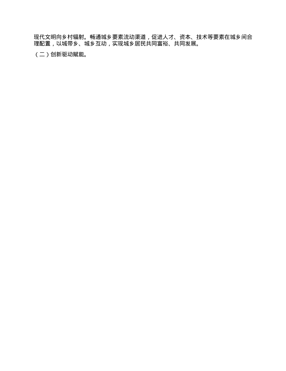 在县委理论学习中心组中央城市工作会议精神专题研讨交流会上的发言.docx_第3页