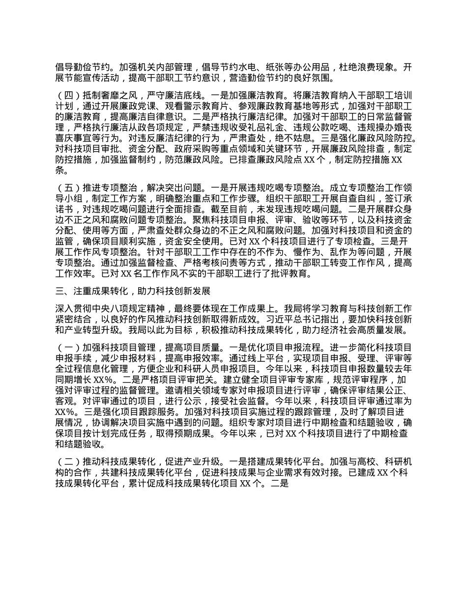 科技局在深入贯彻中央BXGD精神学习教育市委督导组督导见面会上的汇报发言.docx_第3页
