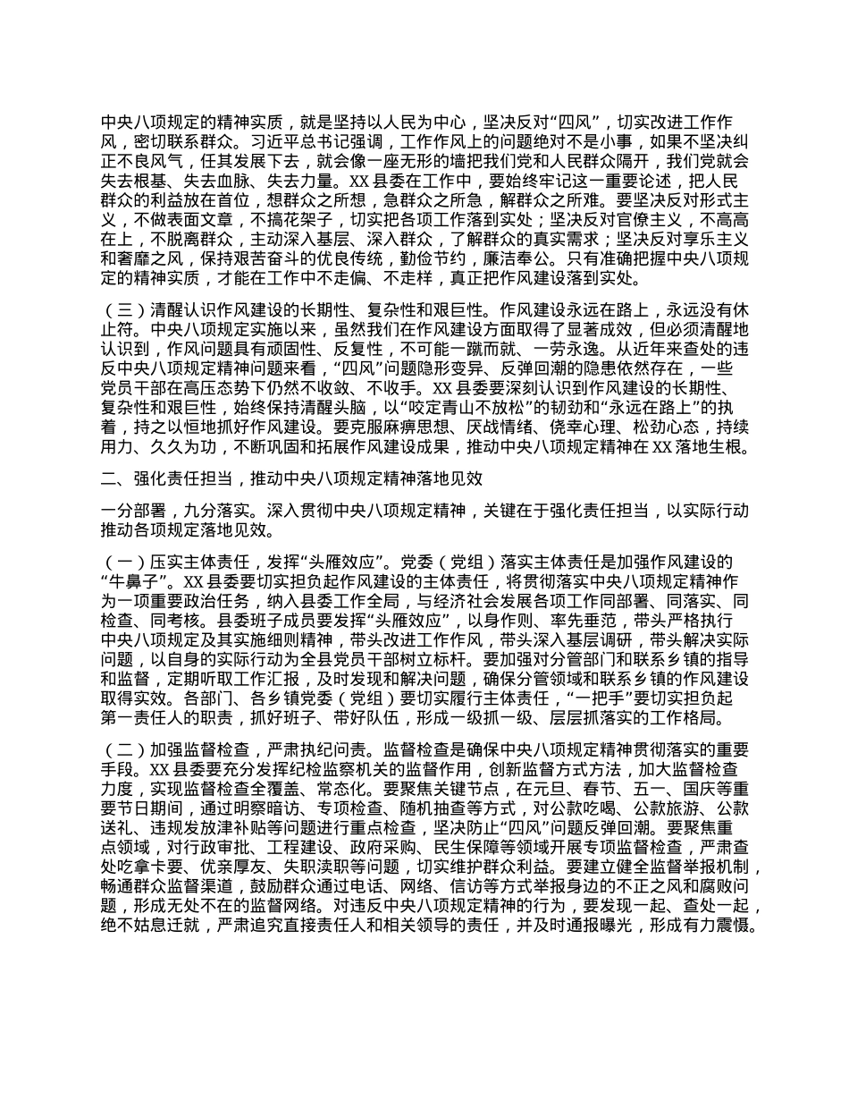 在县委理论学习中心组专题学习《X的十八大以来深入贯彻中央XXXX精神的成效和经验》和《XXXX持续改变中国》研讨交流会上的发言.docx_第2页