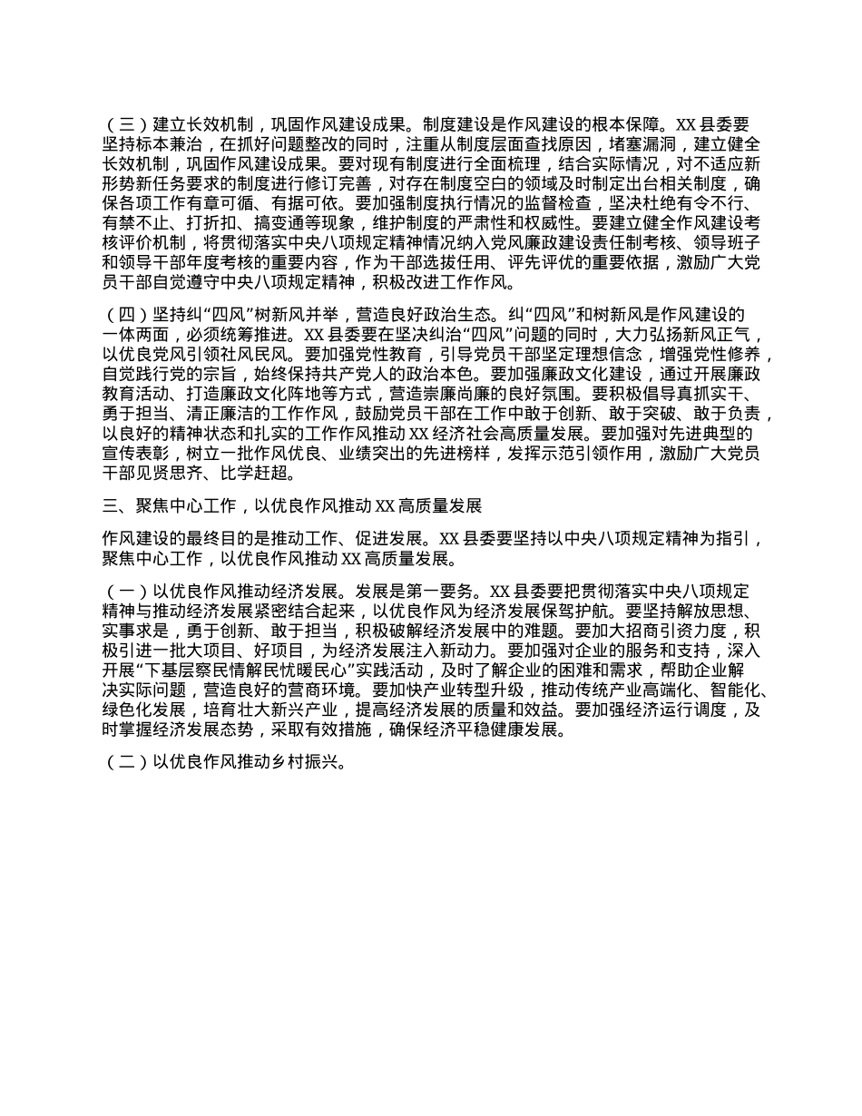 在县委理论学习中心组专题学习《X的十八大以来深入贯彻中央XXXX精神的成效和经验》和《XXXX持续改变中国》研讨交流会上的发言.docx_第3页