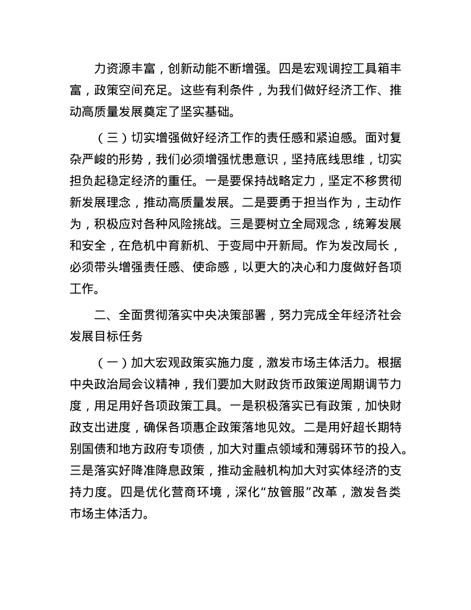 学习贯彻中央ZZ局会议精神研讨发言.docx_第2页