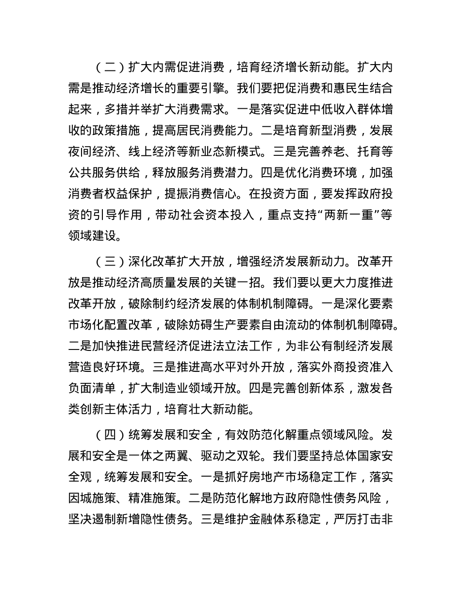学习贯彻中央ZZ局会议精神研讨发言.docx_第3页