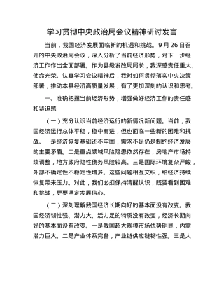 学习贯彻中央ZZ局会议精神研讨发言.docx