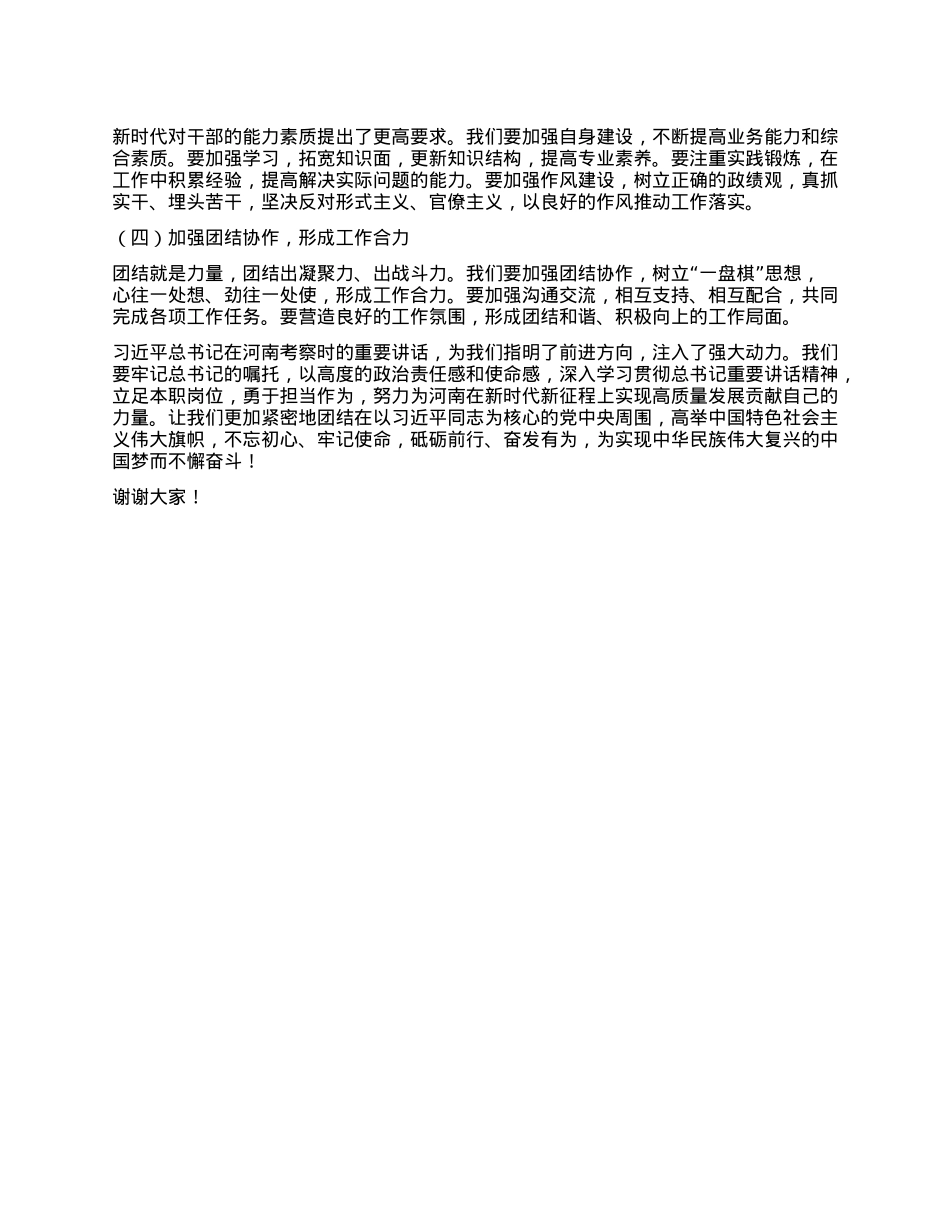 牢记嘱托奋勇前行——学习习近平总书记在河南考察重要讲话精神研讨发言.docx_第3页