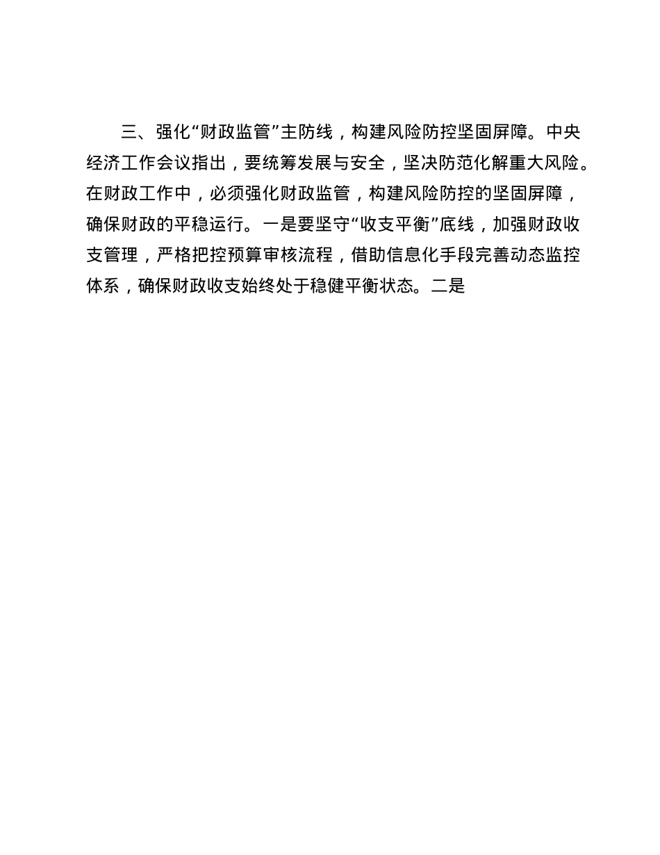 学习贯彻中央经济工作会议交流座谈会发言材料(1).docx_第3页