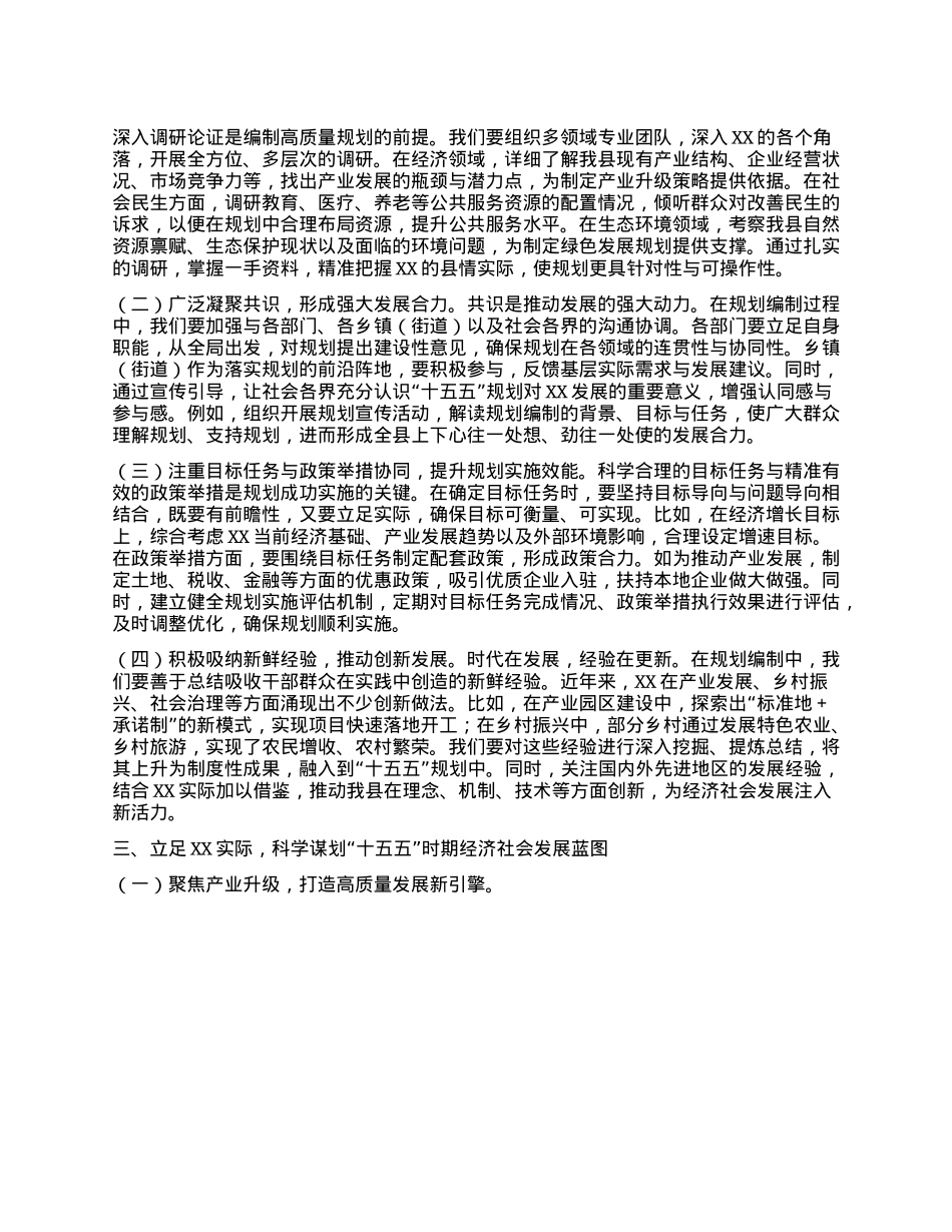 在县委理论学习中心组专题学习习近平总书记对“十五五”规划编制工作作出重要指示精神研讨会上的交流发言.docx_第2页