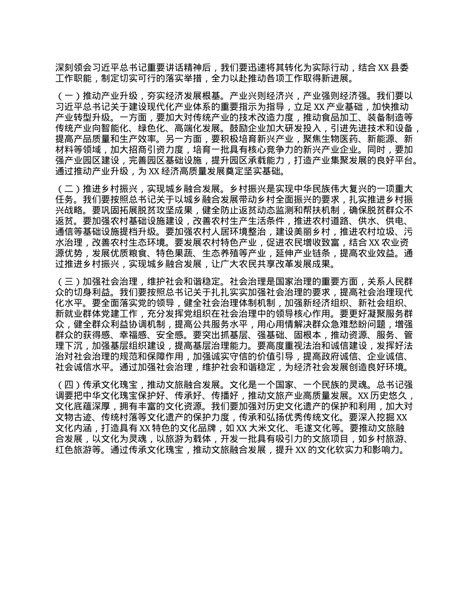 在县委理论学习中心组专题学习习近平总书记在河南考察时重要讲话精神研讨会上的发言.docx_第2页