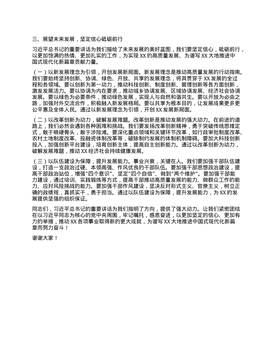 在县委理论学习中心组专题学习习近平总书记在河南考察时重要讲话精神研讨会上的发言.docx_第3页