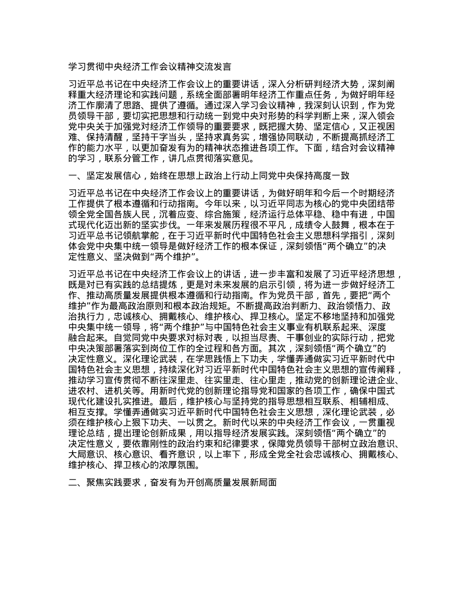 学习贯彻中央经济工作会议精神交流发言(1).docx_第1页