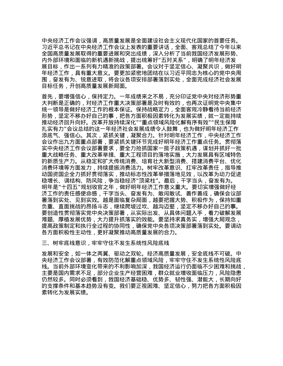 学习贯彻中央经济工作会议精神交流发言(1).docx_第2页