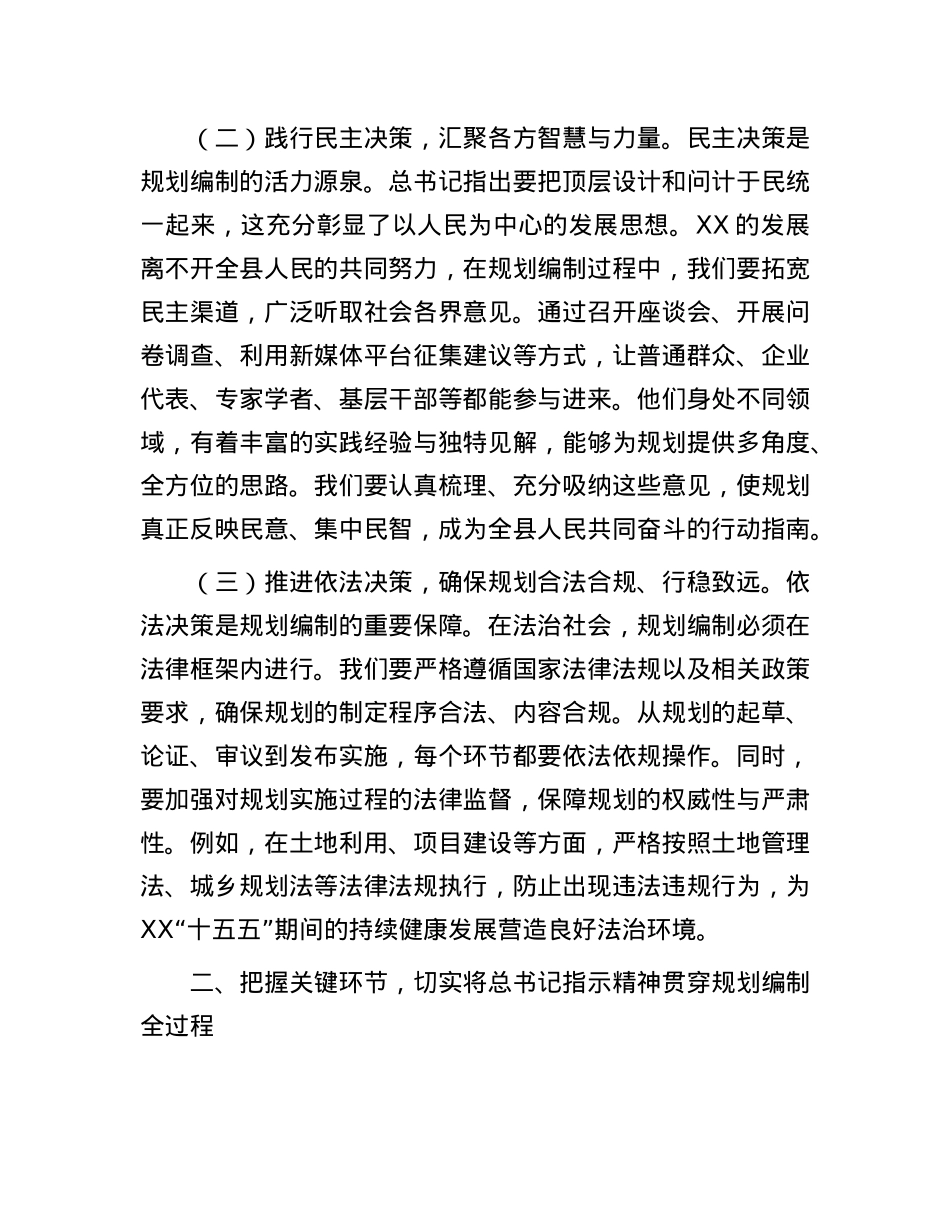 在县委理论学习中心组专题学习研讨会上的交流发言.docx_第2页