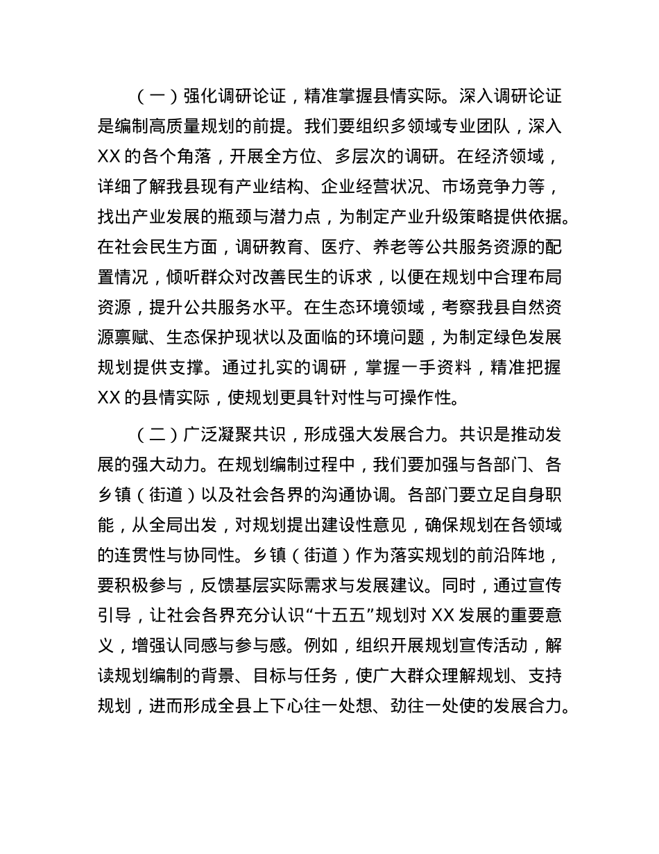 在县委理论学习中心组专题学习研讨会上的交流发言.docx_第3页