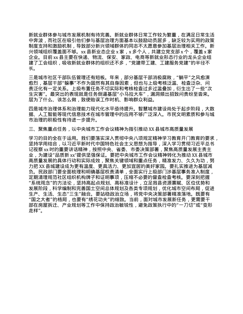 在县委理论中心组学习中央城市工作会议的交流发言.docx_第2页