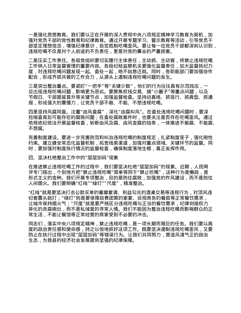 在县委落实中央BXGD精神禁止违规吃喝工作会议上的讲话.docx_第2页