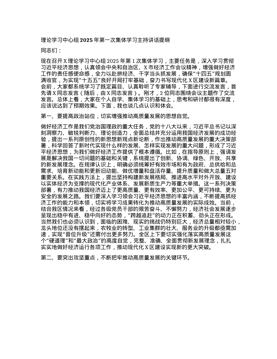 理论学习中心组2025年第一次集体学习主持讲话提纲.docx_第1页