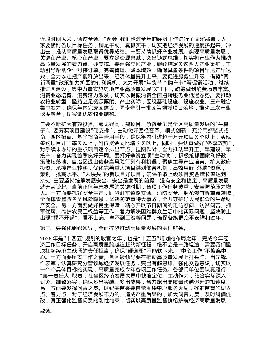 理论学习中心组2025年第一次集体学习主持讲话提纲.docx_第2页