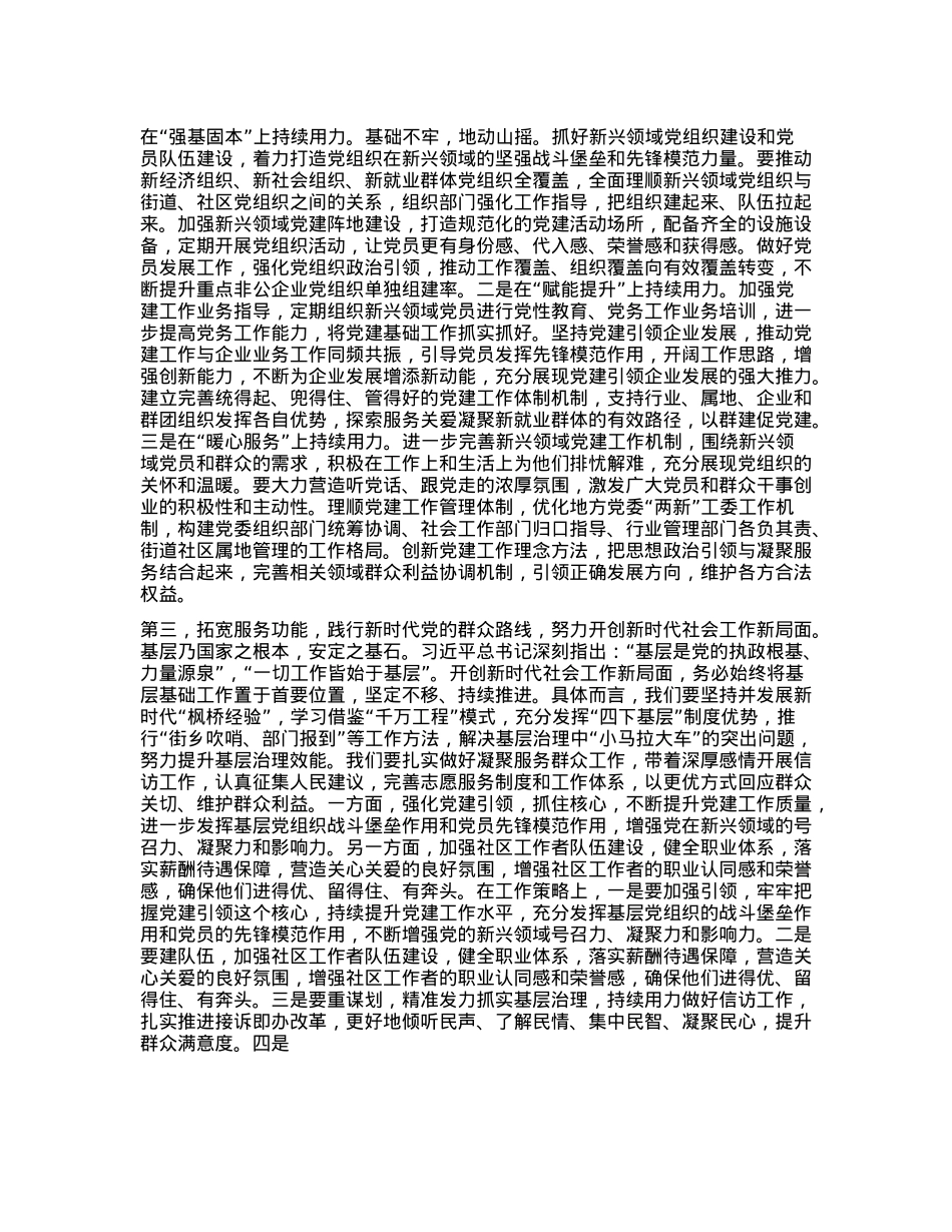 学习贯彻中央社会工作会议精神专题会议交流发言提纲.docx_第2页