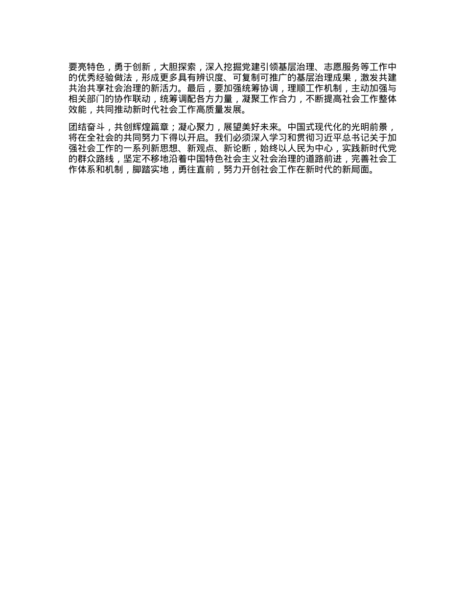 学习贯彻中央社会工作会议精神专题会议交流发言提纲.docx_第3页
