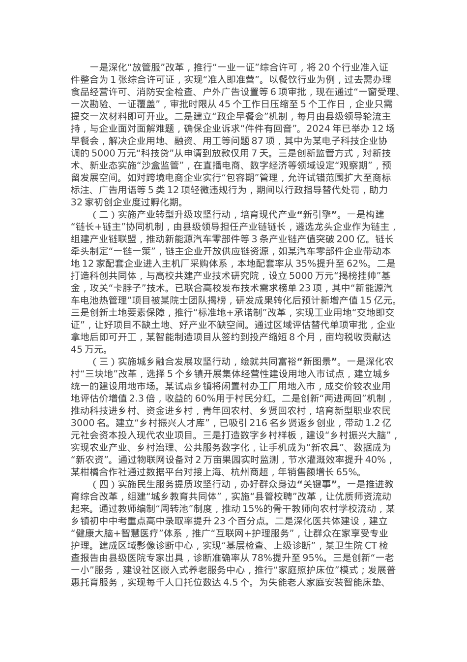 在县委全面深化改革委员会上的讲话.docx_第2页