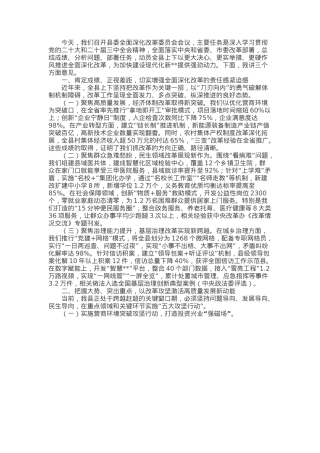 在县委全面深化改革委员会上的讲话.docx