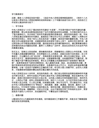 学习教育交流研讨发言提纲.docx