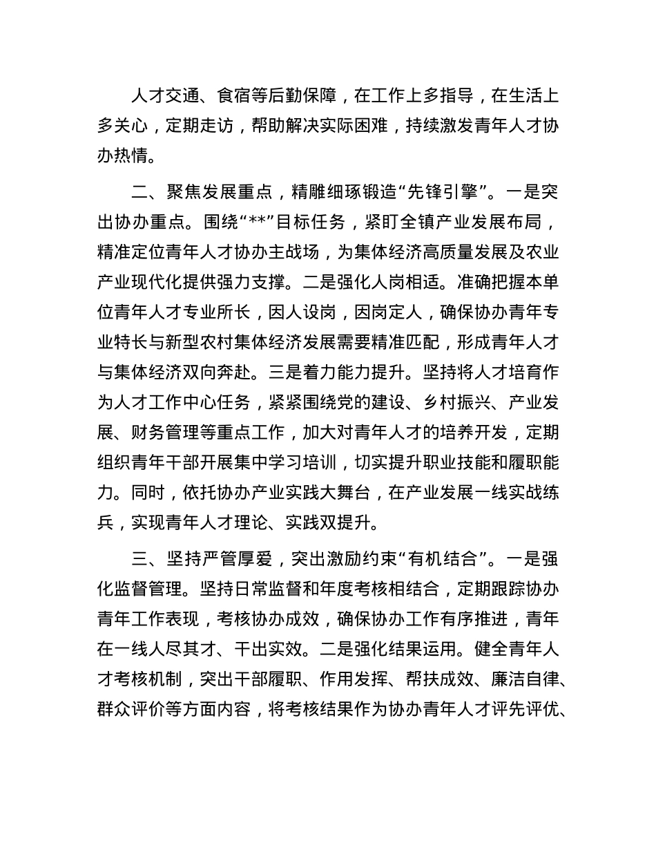 在县委人才工作会暨青年人才协办产业试点动员部署会上的发言.docx_第2页