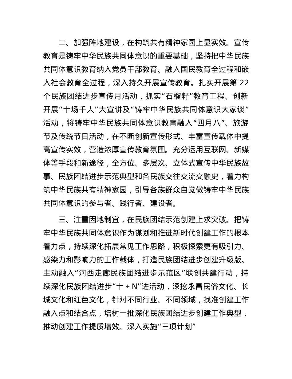 学习全国民族团结进步表彰大会研讨发言材料.docx_第2页