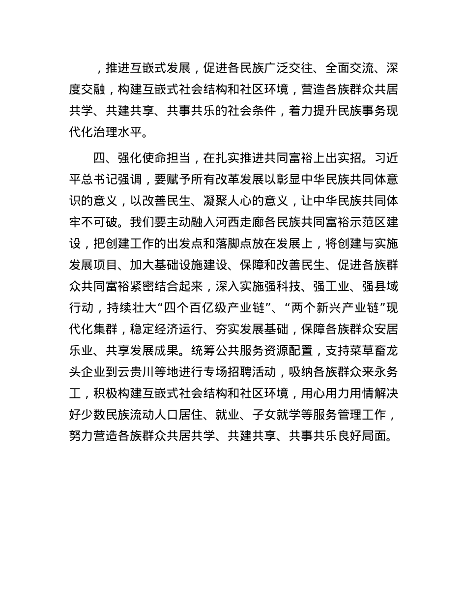 学习全国民族团结进步表彰大会研讨发言材料.docx_第3页